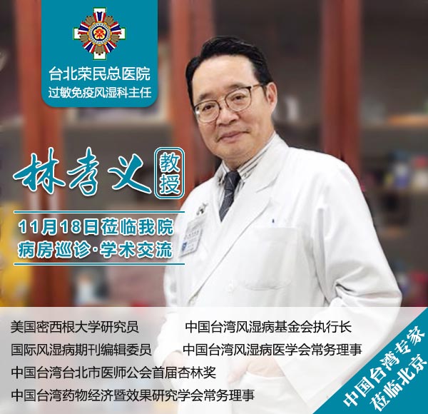 台北林孝义教授莅临郑州痛风风湿病医院进行学术讨论