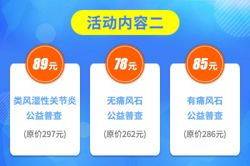 郑州痛风风湿病医院将要举行为期5天义诊活动! 郑州痛风风湿病医院将要举行为期5天义诊活动!