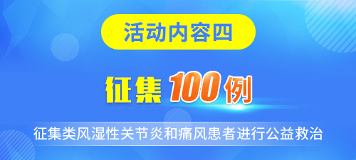 郑州痛风风湿病医院将要举行为期5天义诊活动！