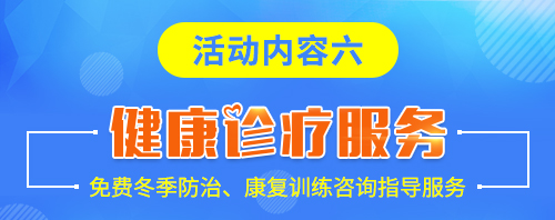 郑州痛风风湿病医院将要举行为期5天义诊活动! 郑州痛风风湿病医院将要举行为期5天义诊活动!
