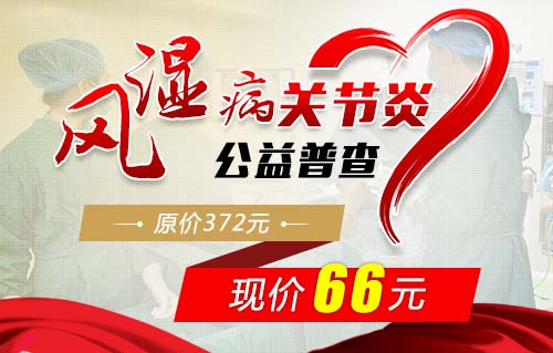 为了避免天气寒冷导致的风湿骨病病情恶化，郑州痛风风湿病医院决定开展公益普查活动