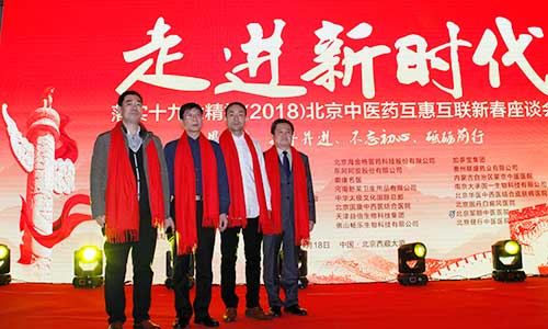 落实十九大精神召开中医药新春座谈会,王怀庆专家与众专家学者畅谈未来 落实十九大精神召开中医药新春座谈会,王怀庆专家与众专家学者畅谈未来