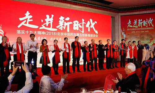 落实十九大精神召开中医药新春座谈会,王怀庆专家与众专家学者畅谈未来 落实十九大精神召开中医药新春座谈会,王怀庆专家与众专家学者畅谈未来