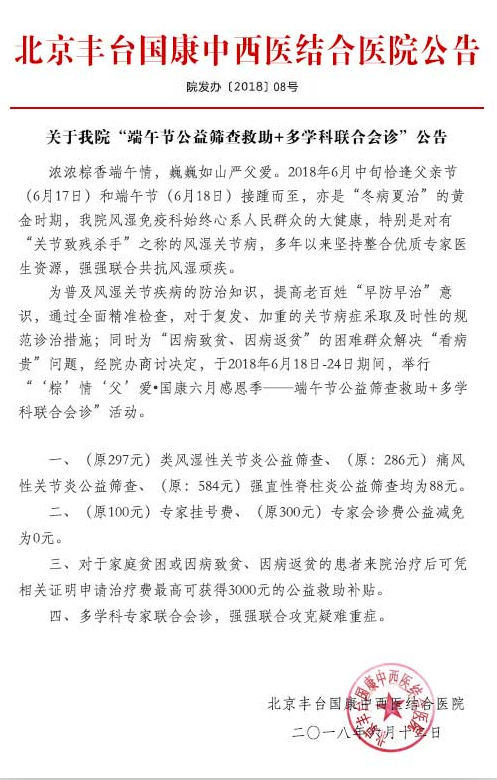 “粽”情“父”爱·痛风风湿病六月感恩季 ——端午节公益筛查救助+多学科联合会诊 “粽”情“父”爱·痛风风湿病六月感恩季 ——端午节公益筛查救助+多学科联合会诊