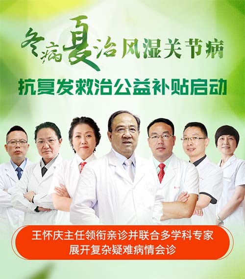 “冬病夏治”风湿关节病|抗复发救治公益补贴启动 “冬病夏治”风湿关节病|抗复发救治公益补贴启动