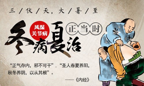 风湿病冬病夏治|郑州多学科专家公益会诊(第三届) 暨痛风夏季高发期|疑难重症全国征集令 风湿病冬病夏治|郑州多学科专家公益会诊(第三届) 暨痛风夏季高发期|疑难重症全国征集令