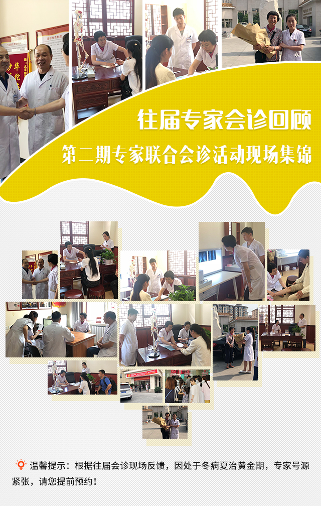 往届专家会诊-第二期 往届专家会诊-第二期.jpg