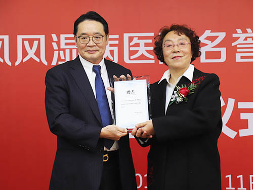 郑州痛风风湿病医院名誉院长|首席专家|特聘专家聘任仪式 郑州痛风风湿病医院名誉院长|首席专家|特聘专家聘任仪式