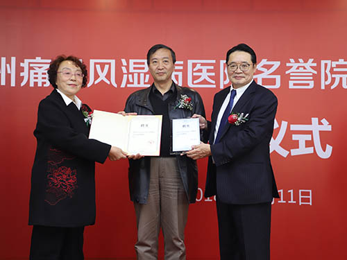 郑州痛风风湿病医院名誉院长|首席专家|特聘专家聘任仪式 郑州痛风风湿病医院名誉院长|首席专家|特聘专家聘任仪式