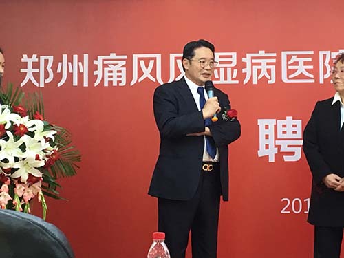 郑州痛风风湿病医院名誉院长|首席专家|特聘专家聘任仪式 郑州痛风风湿病医院名誉院长|首席专家|特聘专家聘任仪式