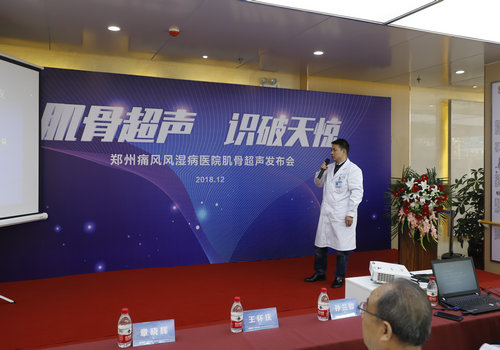 章晓辉主任讲解了肌骨超声检查下的声像图特征 郑州痛风风湿病医院2018“肌骨超声 识破天惊”肌骨超声发布会成功举办