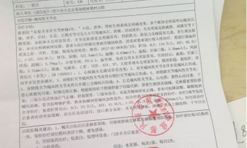 患者出院证明,各项指标恢复正常值 25岁年轻小伙深受痛风折磨 根本性治疗不再反复