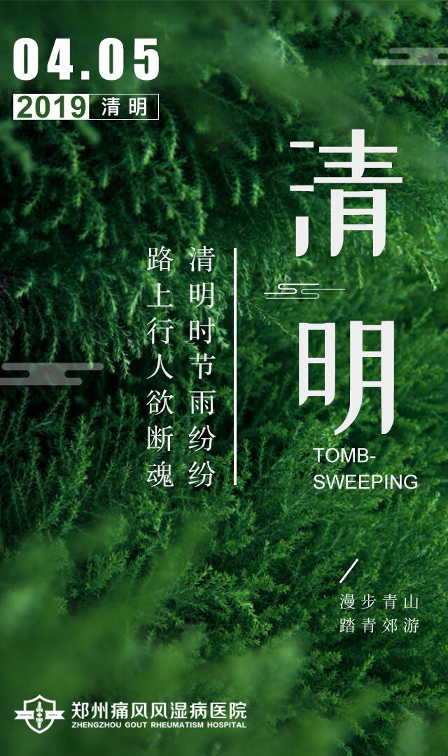 2019年清明节郑州痛风风湿病医院专家照常坐诊