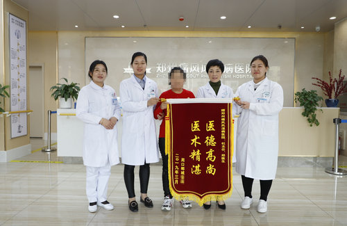 康复患者为表达谢意赠杜爱华主任锦旗 郑州痛风风湿病医院门诊主任杜爱华