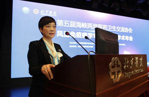杜爱华主任出席第五届海峡两岸医药卫生交流协会风湿免疫病学专委会学术年会 郑州痛风风湿病医院门诊主任杜爱华