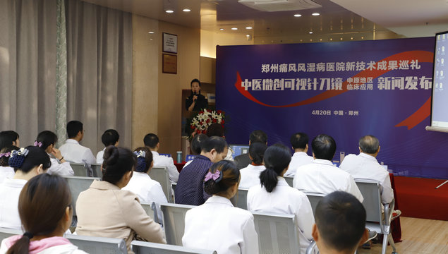 中医微创可视针刀镜【中原地区临床应用】新闻发布会在我院顺利召开 郑州痛风风湿病医院中医微创可视针刀镜新闻发布会顺利召开