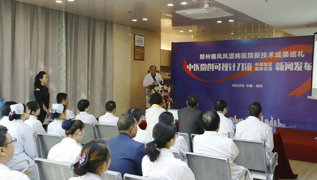 中医微创可视针刀镜【中原地区临床应用】新闻发布会在我院顺利召开 郑州痛风风湿病医院中医微创可视针刀镜新闻发布会顺利召开