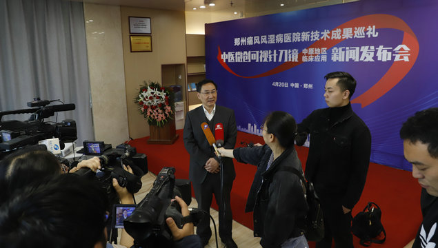 中医微创可视针刀镜【中原地区临床应用】新闻发布会在我院顺利召开 郑州痛风风湿病医院中医微创可视针刀镜新闻发布会顺利召开