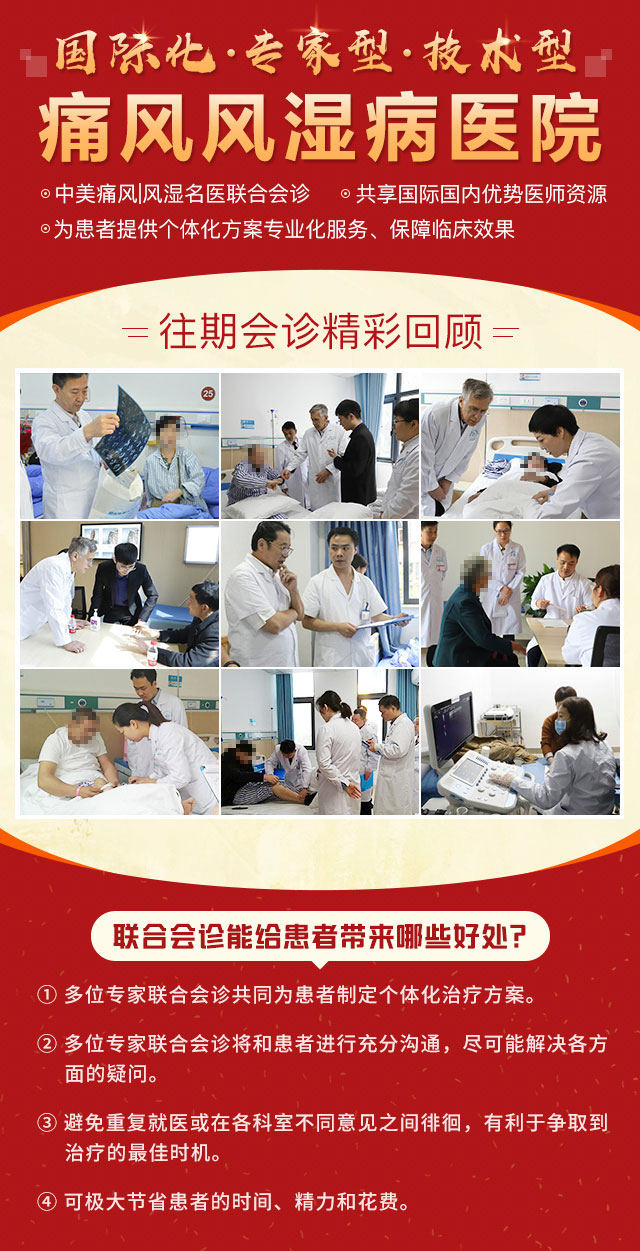 郑州痛风风湿病医院国际五一联合会诊活动 郑州痛风风湿病医院国际医疗部成立揭牌仪式 暨中美痛风风湿名医五一联合会诊活动