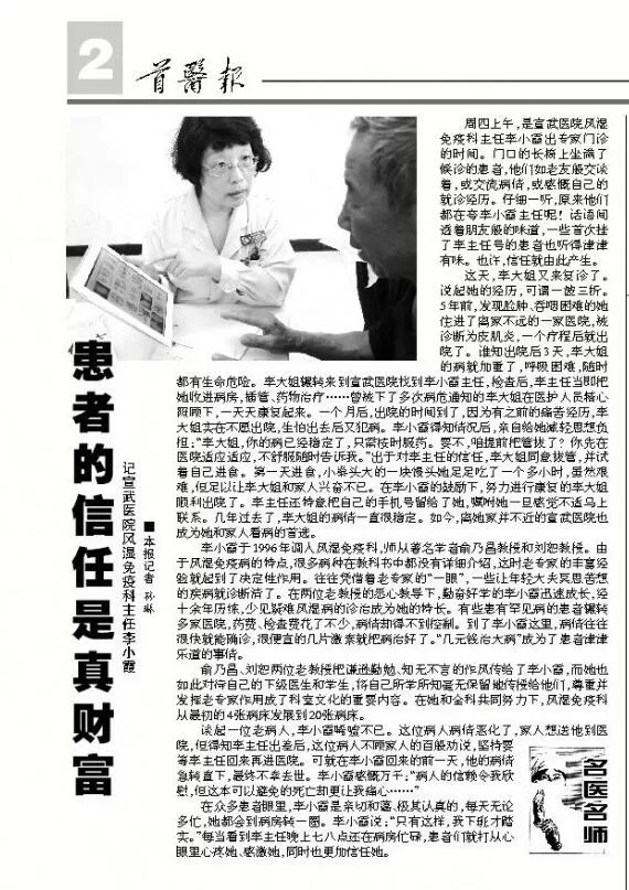 首都医科大学北京宣武医院风湿免疫科主任