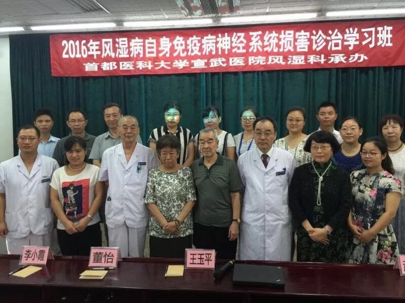 北京宣武医院风湿科首届北京市级免疫病相关神经病学损害学习班