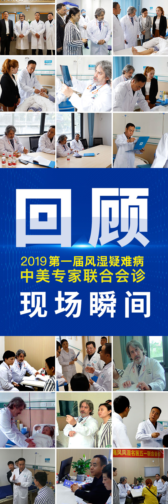 2019第二届风湿疑难病中美专家联合会诊即将开诊