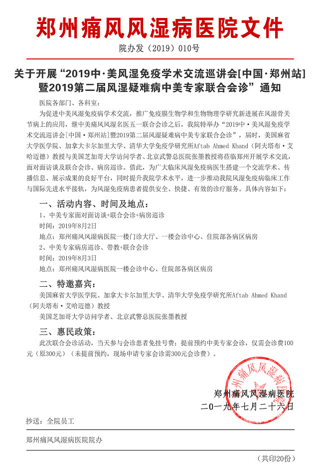 2019第二届风湿疑难病中美专家联合会诊即将开诊