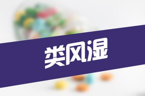 得了内风湿怎么办?郑州踝关节风湿治疗哪里好