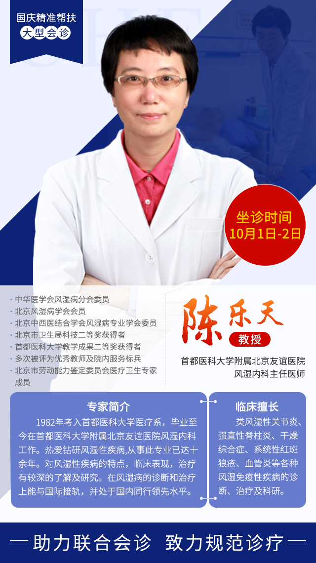 首都医科大学附属北京友谊医院陈乐天教授.png