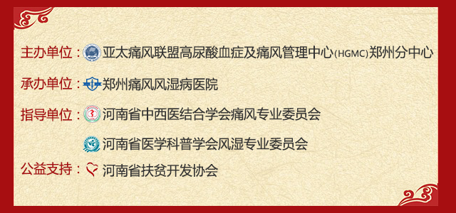 2020《迎元旦·送健康》风湿疾病“ 健康公益援助 ”行动 暨2020年首届风湿骨关节病多学科联合普查会诊