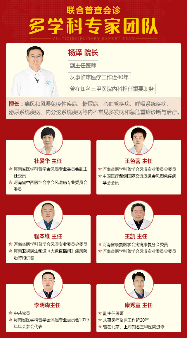 2020《迎元旦·送健康》风湿疾病“ 健康公益援助 ”行动 暨2020年首届风湿骨关节病多学科联合普查会诊