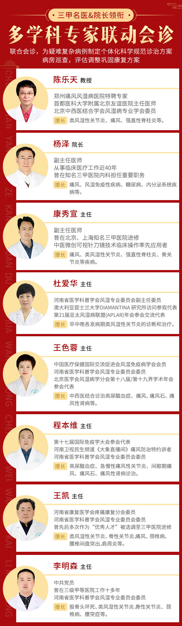 庚子新年丨三大公益惠民措施助力“三甲名医+院长”领衔多学科专家联动会诊开启! 庚子新年丨三大公益惠民措施助力“三甲名医+院长”领衔多学科专家联动会诊开启!