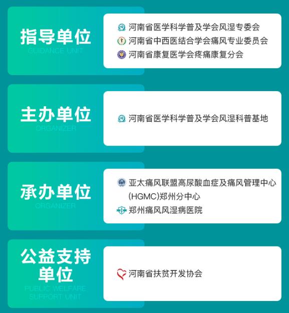 2020年郑州痛风风湿病医院名医多学科联合会诊“冬病夏治”痛风风湿骨病