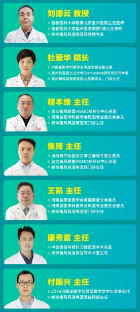 2020年郑州痛风风湿病医院名医多学科联合会诊“冬病夏治”痛风风湿骨病